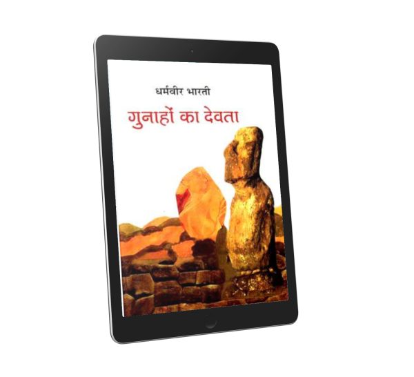 गुनाहों के देवता